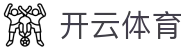 Kaiyun 官网入口 - 开云体育全站 APP 下载,H5 与 iOS 登录地址